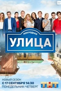 Улица смотреть онлайн 50 серия