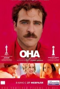 Она фильм 2013 смотреть онлайн в хорошем качестве