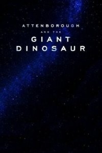 Аттенборо и гигантский динозавр