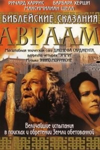 Библейские сказания: Авраам: Хранитель веры